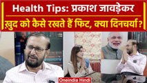 Health Tips Yoga: BJP Leader Prakash Javadekar ख़ुद को कैसे रखते हैं फिट | वनइंडिया हिंदी #Shorts