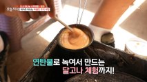 [HOT] Dalgona experience made by melting it with briquettes , 생방송 오늘 저녁 230915