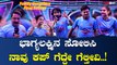 Family Gangstars Finale  ನಾವು ಮೊದಲ ಎರಡು ಮ್ಯಾಚ್ ಸೋತರು ಇವತ್ತು ಫೈನಲ್ ಗೆ ಬಂದಿದ್ದೀವಿ  | Filmibeat Kannada