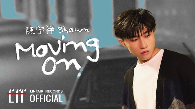 陳宇祥 Shawn Chen【Moving On】Official Lyric Video - TVBS ORIGINALS 影集《有生之年》插曲