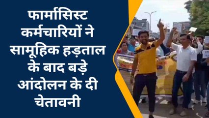 सीकर: सेवारत फार्मासिस्ट ने सामूहिक अवकाश लेकर कलेक्ट्रेट तक निकाली आक्रोश रैली, जानिए क्या है मांग