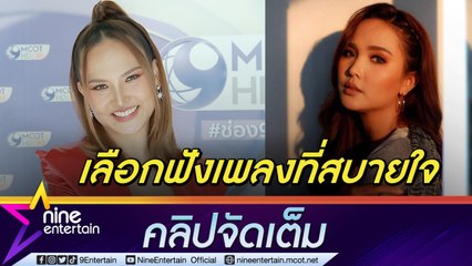 “เอิ้นขวัญ”ตอบเหตุผลทำไมหมอลำซิ่งต้องมีคำหยาบ เชื่อผู้ใหญ่สอนเด็กได้สิ่งใดไม่เหมาะสม (คลิปจัดเต็ม)