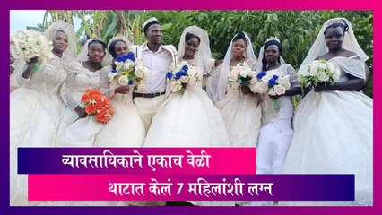 Uganda: व्यावसायिकाने एकाच वेळी थाटात केलं 7 महिलांशी लग्न