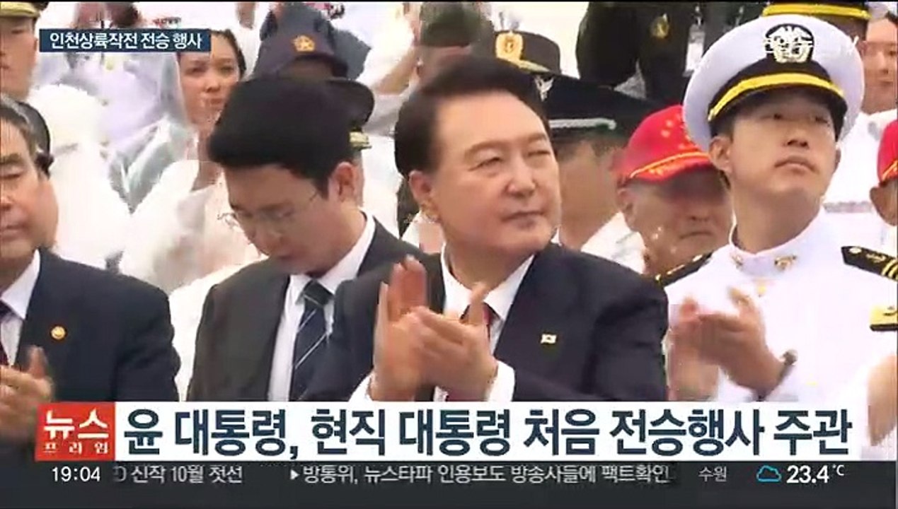 윤대통령 "한반도 공산화 막은 인천상륙작전…힘에 의한 평화"
