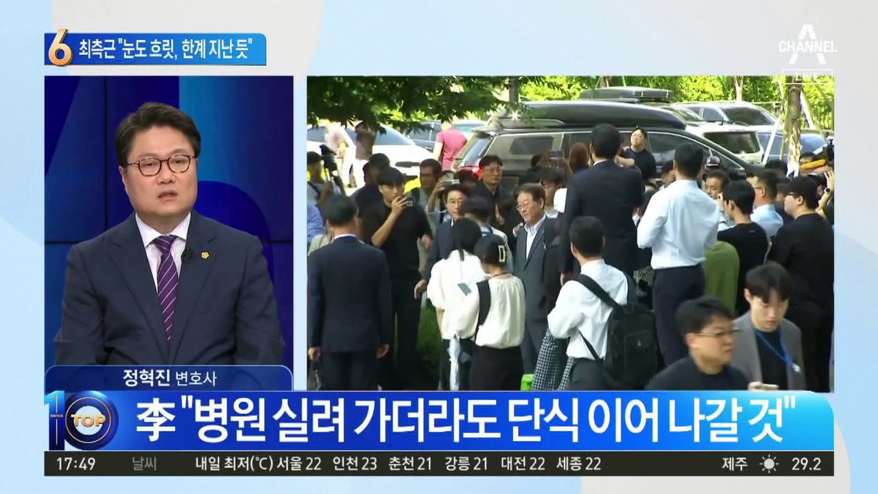 이재명 단식 16일째…최측근 “눈 흐릿, 한계 넘긴 듯”
