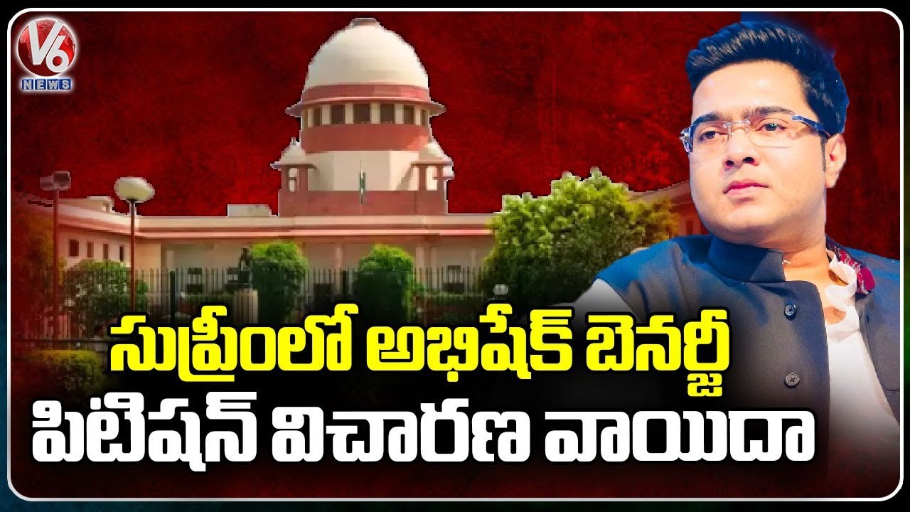 Supreme Adjourn TMC MP Abhishek Banerjee Petition Over School Jobs Scam | V6 News