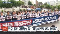 민주, 국방장관 탄핵 대신 특검 추진…용산 앞 규탄 집회