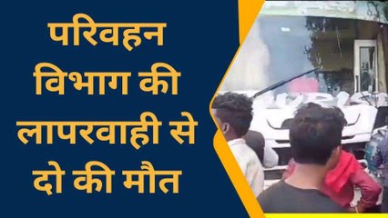 अयोध्या: आरटीओ विभाग की लापरवाही के चलते दो की मौत, जानिए पूरा मामला