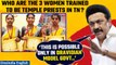 Three women clear priest course in Tamil Nadu , Chief Minister MK Stalin praises | Oneindia News