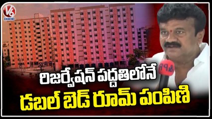 Minister Talasani Srinivas Yadav About Reservation In Double Bedroom Houses Distribution | V6 News