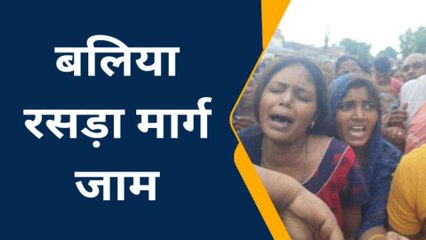 बलिया में युवक की हत्या पर हंगामा, ग्रामीणों लगाया जाम