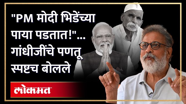महात्मा गांधींबद्दलचे आक्षेपार्ह वक्तव्य संभाजी भिडेंना भोवणार? न्यायालयात केस दाखल