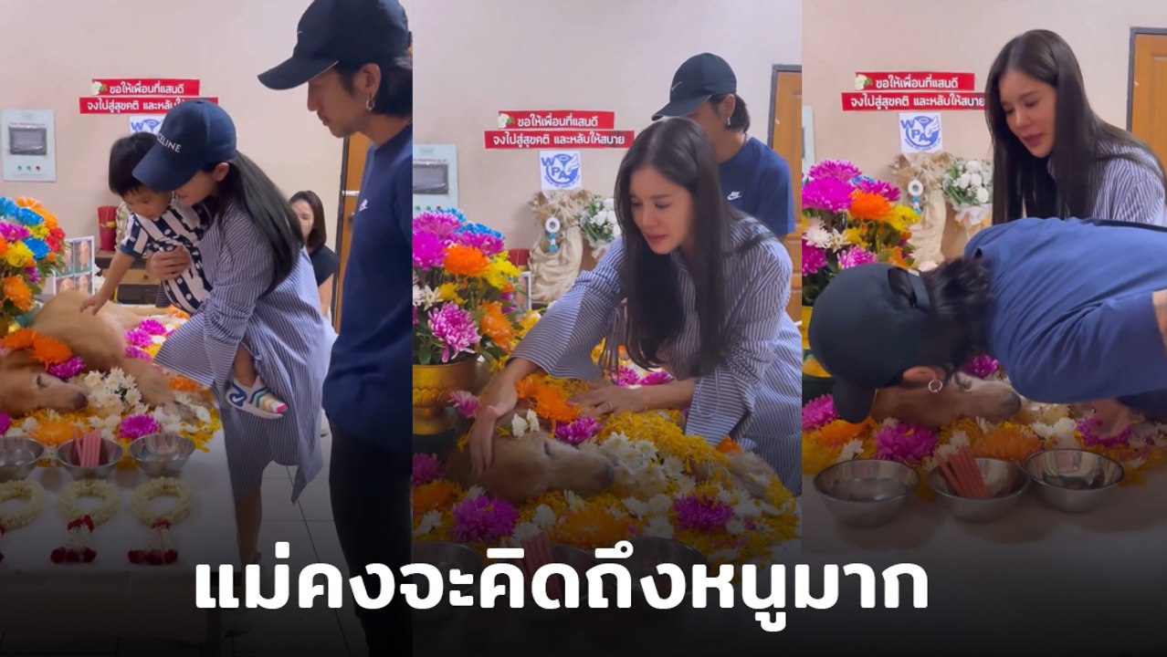 ก้อย - ตูน น้ำตาไหล สูญเสียป้าเรนโบว์ ขอบคุณช่ว...