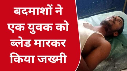 नवादा: बदमाशों ने युवक को ब्लेड मारकर किया जख्मी, इलाज़ के लिए सदर अस्पताल में भर्ती