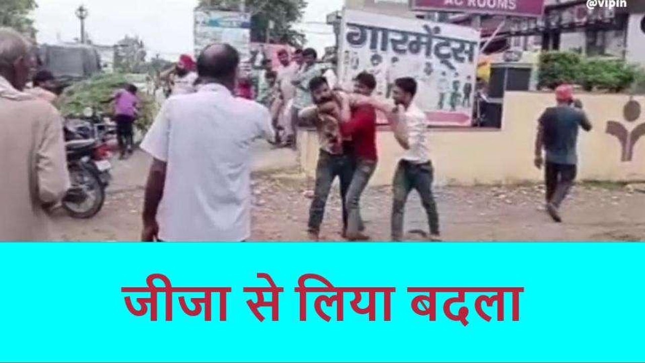 रामपुर: बहन की बेरहम पिटाई का सालों ने लिया सरेआम बदला, भीड़ के सामने पीटा