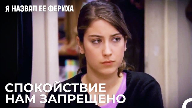 Большие Проблемы В Нашем Маленьком Доме - Я назвал ее Фериха 18 Серия