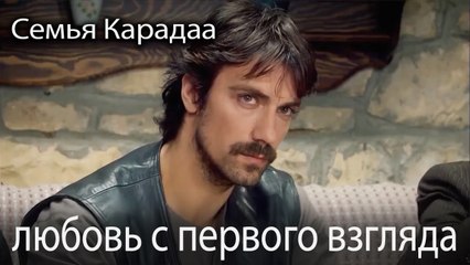 любовь с первого взгляда