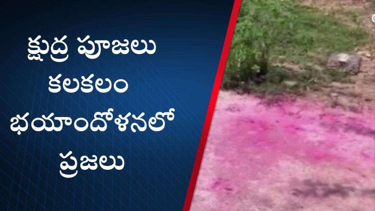 ప్రకాశం: దోర్నాలలో క్షుద్ర పూజలు కలకలం