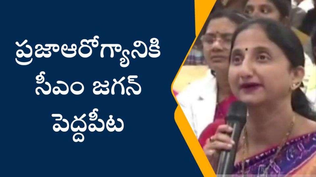 తూర్పు గోదావరి జిల్లా: ప్రజా ఆరోగ్యానికి ప్రభుత్వం పెద్దపీట - కలెక్టర్