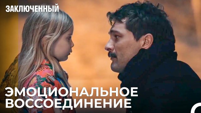 Прокурор Наконец-то Увидел Свою Дочь - Заключенн Cерия 24