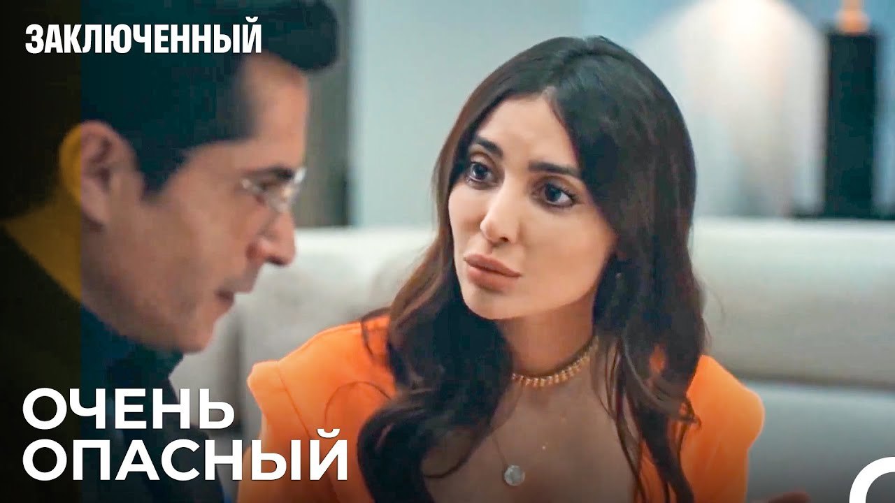 Бюге Боится Человека Пришедшего В Дом - Заключе...