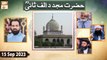Hazrat Mujaddid Alf Sani RA - Talk Show - 15 September 2023 - ARY Qtv