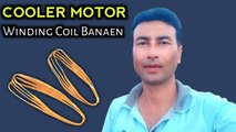 cooler Motor winding coil banaen | coil size kaise nikaalen | cooler motor winding data
