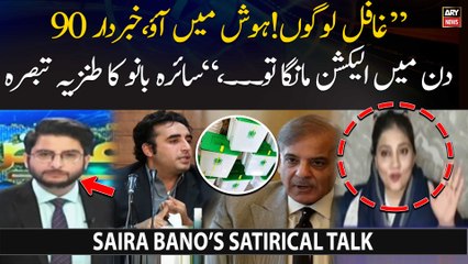 "Ghafil logo!  Hosh mai aao, khabardar...," Saira Bano's satirical talk on current situaiton