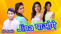 Jina पाओगे tum हमारे बिना __new hit song Abhilokneerma Sang Mithun Jogiya