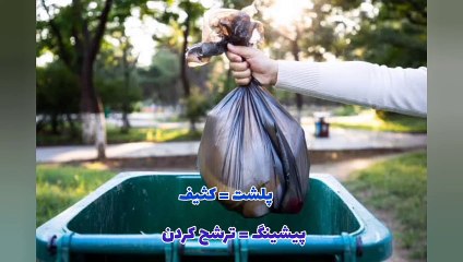 چطور آب زباله و شیرابه نداشته باشیم، آموزش ساخت خشکاله