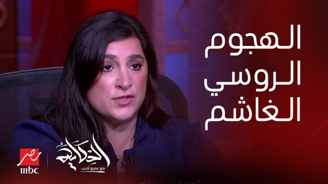 هل مازلتم مقتنعين ان أوكرانيا قادرة على هزيمة روسيا؟ .. رد قوي من دانا سترول نائب مساعد وزير الدفاع الأمريكي لشؤون الشرق الأوسط