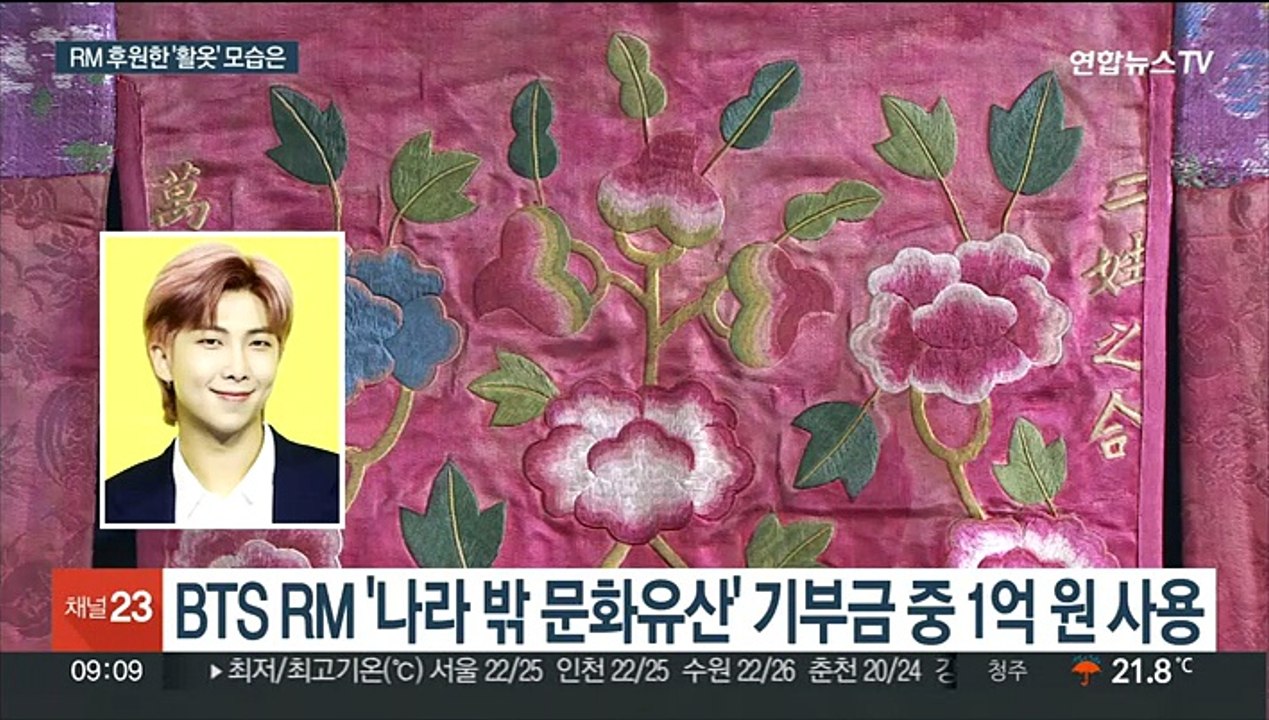 BTS RM이 되살린 조선 왕실 '활옷'…볼만한 전시