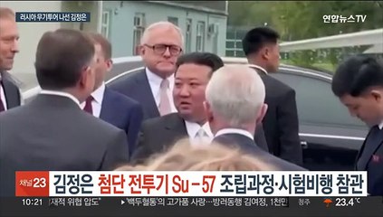 김정은, 첨단전투기 Su-57 조립과정·시험비행 참관
