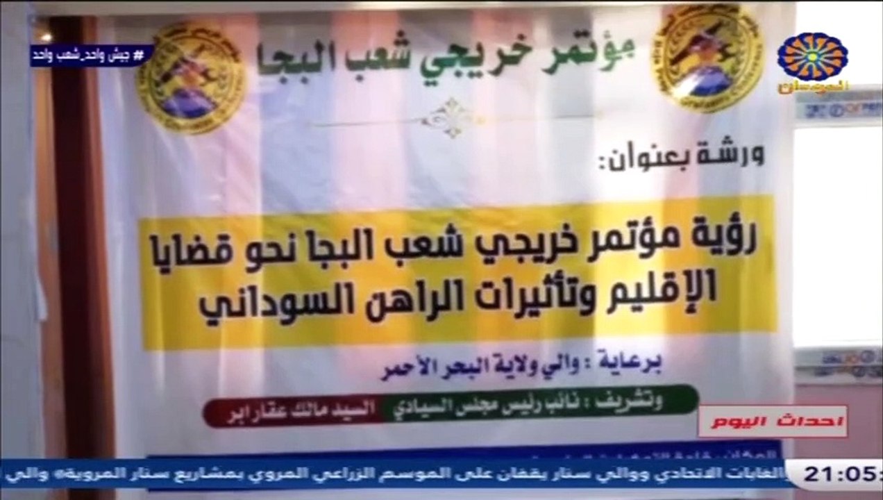 اخبار السودان اليوم السبت 16-9-2023