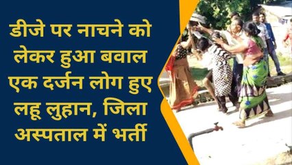 कुशीनगर: डीजे बना बवाल का अखाड़ा,जमकर ढिशुम-ढिशुम; दर्जन लोग पहुंच गए अस्पताल