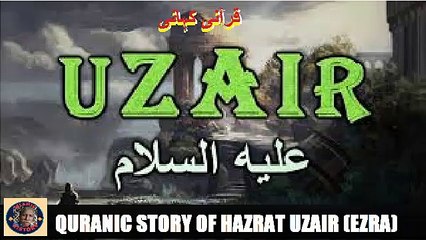 Who was Hazrat Uzair (Ezra) AS | حضرت عزیر علیہ السلام کی قرآنی کہانی  | @islamichistory813