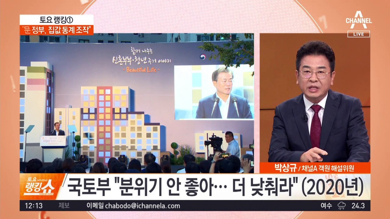 “문 정부, 집값 통계 조작”…감사원, 22명 수사 요청