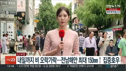 [날씨] 주말 흐리고 곳곳 비…중부 선선·남부 더위