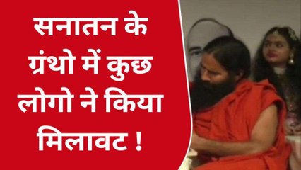 वाराणसी में बोले बाबा राम देव, सनातन धर्म के ग्रंथों में कुछ लोगो ने किया मिलावट