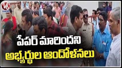 TET Aspirants Protest At Exam Centre Due To Paper Exchange | Sircilla | V6 News