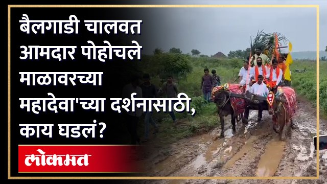 संतोष बांगर बैलगाडी चालवत गेले दर्शनासाठी, पाहा काय घडलं?