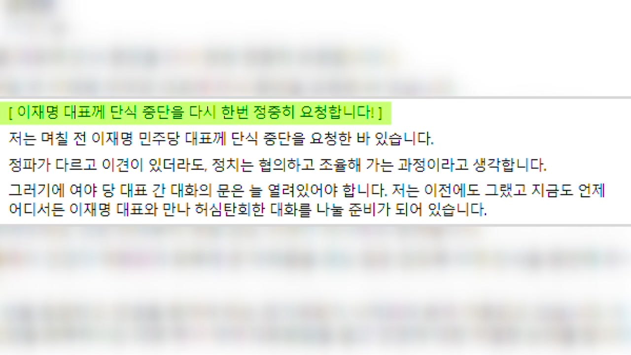김기현, '이재명 단식' 거듭 중단 요청..."여야 회담" / YTN