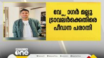 വ്‌ളോഗർ മല്ലു ട്രാവലർക്കെതിരെ സൗദി വനിതയുടെ പീഡന പരാതി