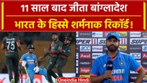 IND vs BAN highlights: Asia Cup में 11 साल बाद जीता Bangladesh भारत के नाम शर्मनाक रिकॉर्ड |वनइंडिया