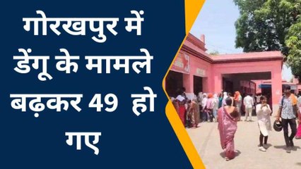 गोरखपुर में अलर्ट! तेजी से बढ़ रहा ये &#039;खतरनाक बीमारी&#039;; देखिए क्या है हालात