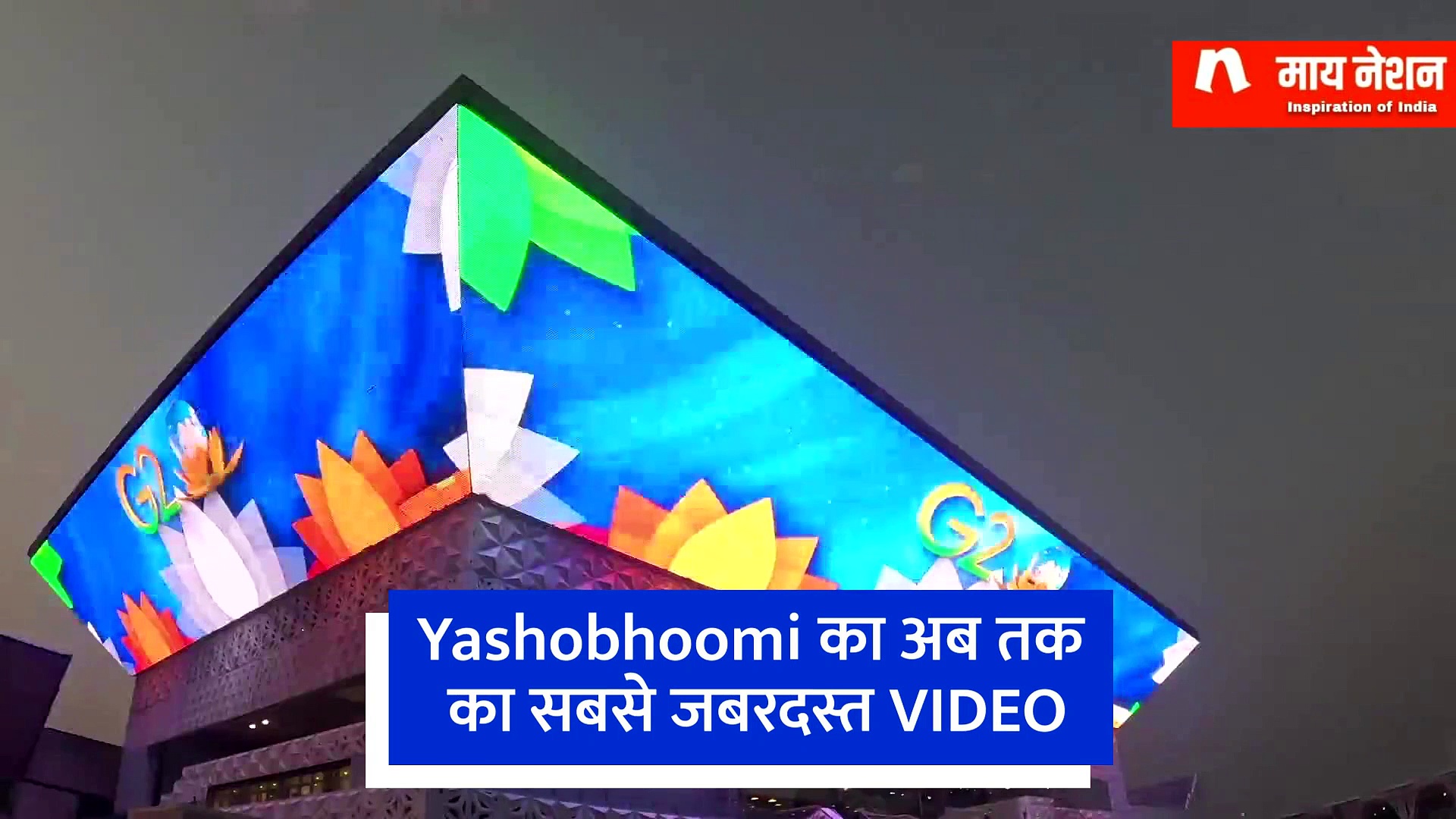 अंदर से कितना खूबसूरत दिखता है Yashobhoomi, देखें जबरदस्त INSIDE VIDEO