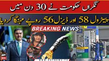 Nigran Hakumat ka awam par zulum, 30 din mei petrol ki qeemat mei 58 rupee ka izafa