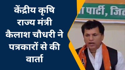 बूंदी: केंद्रीय कृषि राज्य मंत्री कैलाश चौधरी ने सरकार को जमकर घेरा, लगाए ये आरोप