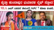 Chitra Kundapura  ಭಯಾನಕ ಲೈಫ್ ಸ್ಟೋರಿ!MLA ಸೀಟ್! ಬಡತನ! ಡೇರಿಂಗ್ ಗರ್ಲ್! 7 ಕೋಟಿ ವಂಚನೆ.. | Oneindia Kannada