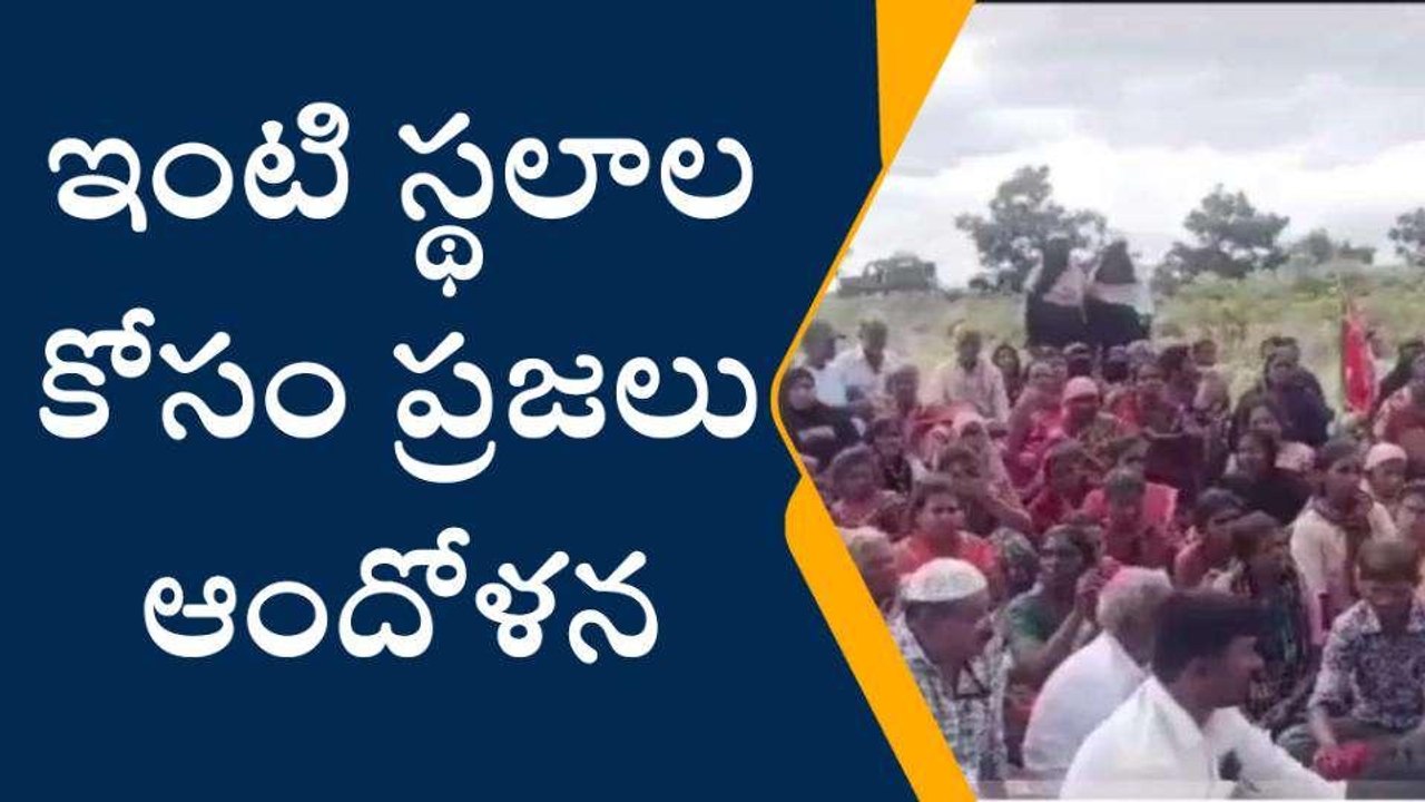 శ్రీ సత్యసాయి జిల్లా: భూ పోరాటం... అడ్డుకున్న పోలీసులు